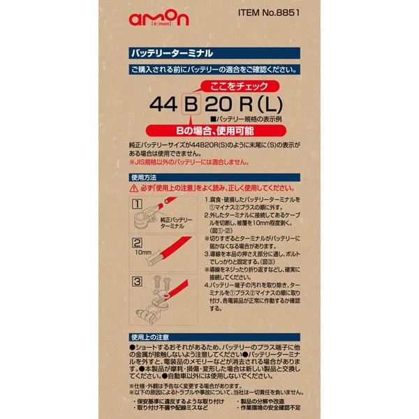 バッテリーターミナルb Bサイズのバッテリーに適合 自動車用バッテリーターミナルの交換に エーモン Amon 51 カー用品通販のホットロードパーツ 通販 Yahoo ショッピング