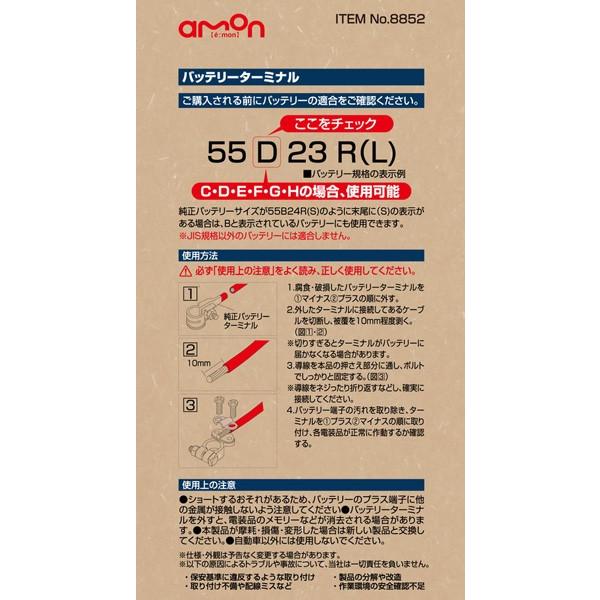 バッテリーターミナルc H C D E F G Hサイズのバッテリーに適合 自動車用バッテリーターミナルの交換に エーモン Amon 52 カー用品通販のホットロードパーツ 通販 Yahoo ショッピング