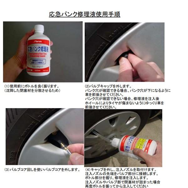 応急パンク修理液 375ml 車 タイヤ パンク修理 マルニ 272 カー用品通販のホットロードパーツ 通販 Yahoo ショッピング