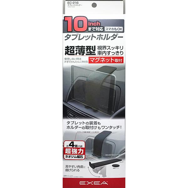 星光産業 タブレットホルダー マグネット 車載 10インチまで対応 超薄型 固定 Ec 216 カー用品通販のホットロードパーツ 通販 Yahoo ショッピング