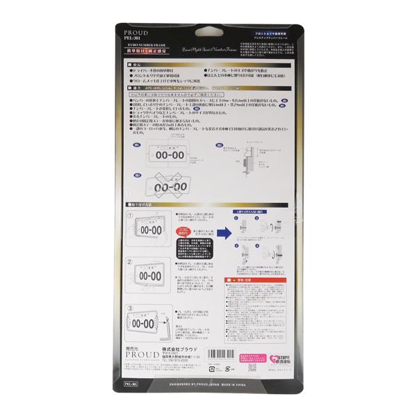 ユーロナンバーフレーム フロント リア 共用 クロームメッキ 車 ナンバー キズ曲がり防止 プラウド Pel 301 カー用品通販のホットロードパーツ 通販 Yahoo ショッピング