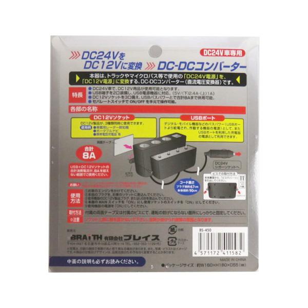Dcdcコンバーター8a セパレートスイッチ付 24v車専用 トラック 大型 Usbポート付 増設 ドラレコ電源等 ブレイス Bs 450 カー用品通販のホットロードパーツ 通販 Yahoo ショッピング