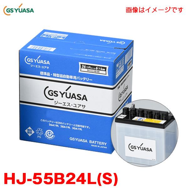 カーバッテリー Hj Hシリーズ 新車搭載特型品対応 高性能カーバッテリー 55b24lの太テーパー端子 車用 Gsユアサ Hj 55b24l S カー用品通販のホットロードパーツ 通販 Yahoo ショッピング