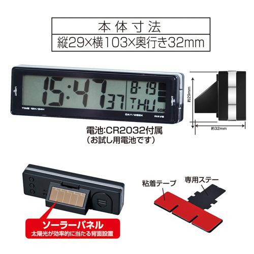 ソーラー電波クロック 電波時計 車内 青色LEDバックライト 大きな時刻文字 見やすい スリム ステー付 ソーラー充電 セイワ WA80｜hotroadparts｜06