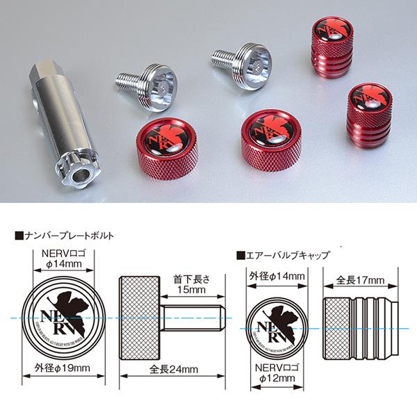 ネルフ バイク用ナンバープレートボルト&バルブキャップVer.2 Red レッド NERVロゴ 単車 原付 エヴァンゲリオン 新劇場版 KYO-EI EVABCR｜hotroadparts｜02