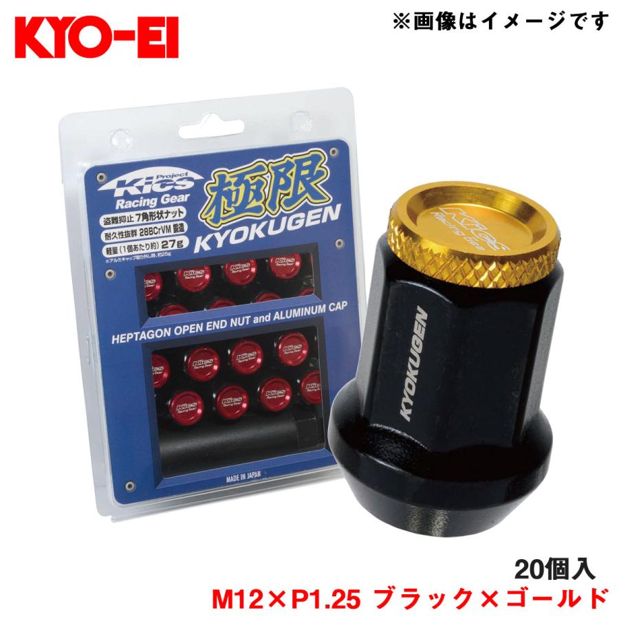 KYO-EI 極限 貫通ナット (アルミキャップ付き) 20個入 M12×P1.25 