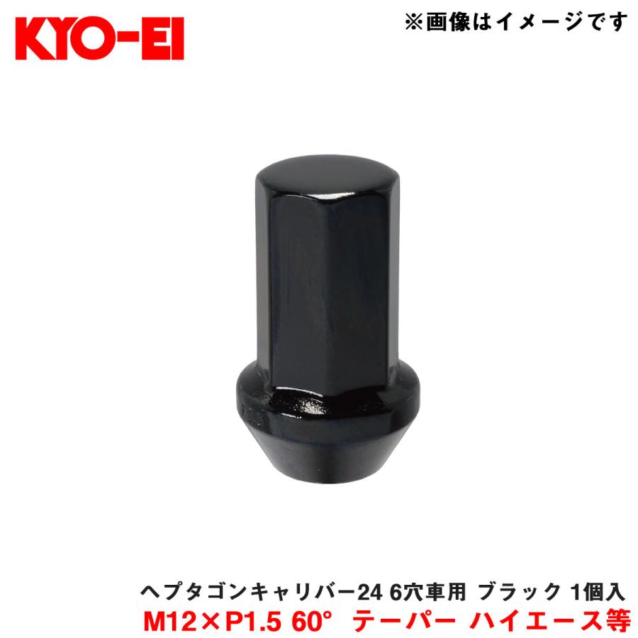 KYO-EI 【補充パーツ】 ヘプタゴンキャリバー24 1個 6穴車用 ブラック 