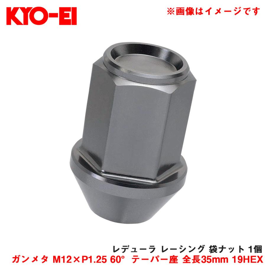 KYO-EI 【補充パーツ】 レデューラ レーシング 袋ナット 1個 ガンメタ