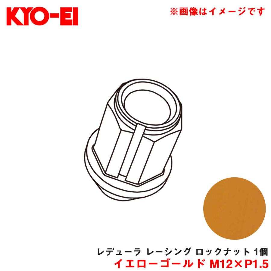 KYO-EI KYO-EI/協永産業 【補充パーツ】 レデューラ レーシング ロック 