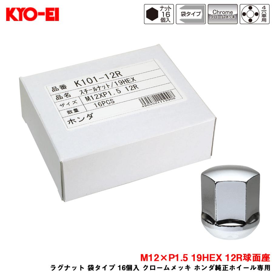 ラグナット 袋タイプ 16個入 クロームメッキ ホンダ純正ホイール専用 M12×P1.5 19HEX 12R球面座 KYO-EI/協永産業 K101- 12R-16P :7211029643:カー用品通販のホットロードパーツ - 通販 - Yahoo!ショッピング ラグナット 袋タイプ 16個入 クロームメッキ ホンダ純正ホイール専用 M12×P1.5 19HEX 12R球面座 KYO-EI/協永産業 K101- 12R-16P :7211029643:カー用品通販のホットロードパーツ - 通販 - Yahoo!ショッピング
