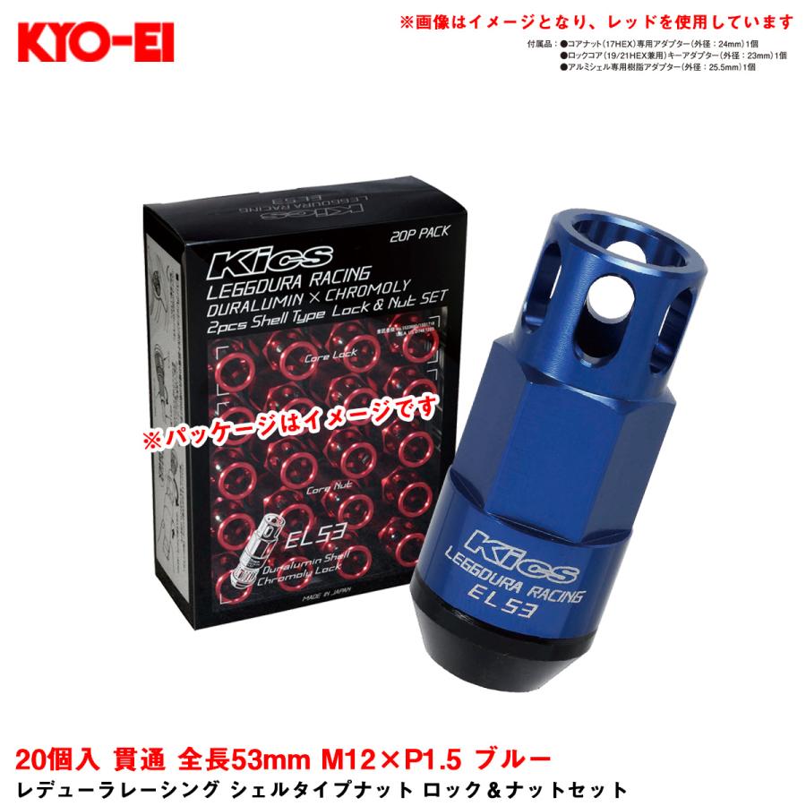KYO-EI レデューラレーシング シェルタイプナット ロック＆ナット 