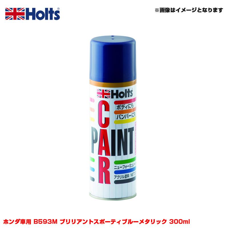 Holts（ホルツ） 純正カラー カーペイントスプレー ホンダ車用 B593M