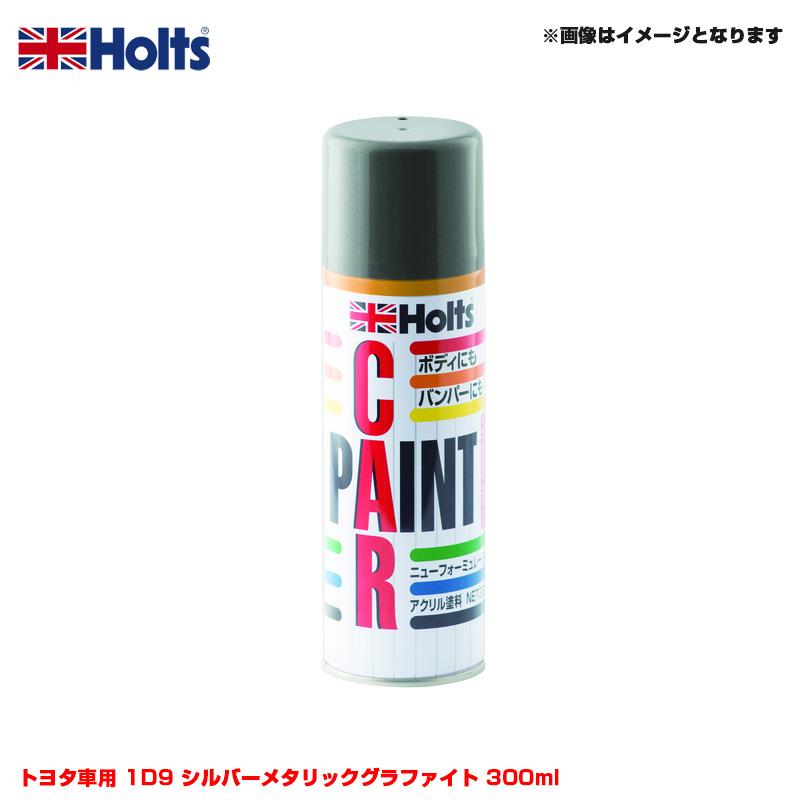 ホルツ トヨタ 1D9 T-122 8本 スプレー カーペイント 塗料 Holts（ホルツ） 純正カラー カーペイントスプレー トヨタ車用 1D9