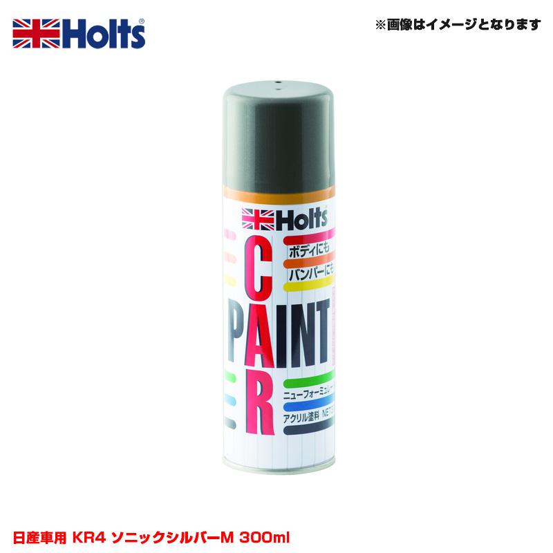 Holts（ホルツ） 純正カラー カーペイントスプレー 日産車用 KR4