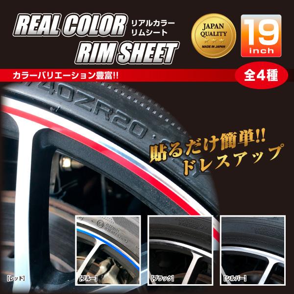 リアルカラーリムシート 19インチ シルバー 傷隠し ホイール 車 シール 高耐候表面処理 ドレスアップ ハセプロ RERIM-19SIL｜hotroadparts｜03