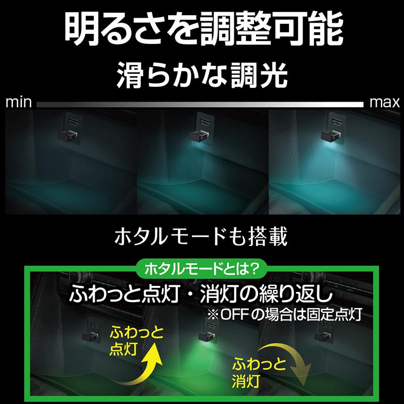 ミニUSBライト 車内イルミネーション 8色グラデーション点灯 DC5V  明るさ調整可能 間接照明 コンソール等に 星光産業/EXEA EL-172｜hotroadparts｜04