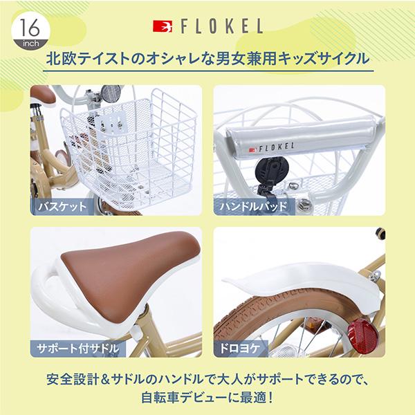 北欧テイスト　オシャレな男女兼用キッズサイクル 補助輪付 練習用に ベージュ 幼児用自転車16インチ MD-16｜hotroadparts｜04