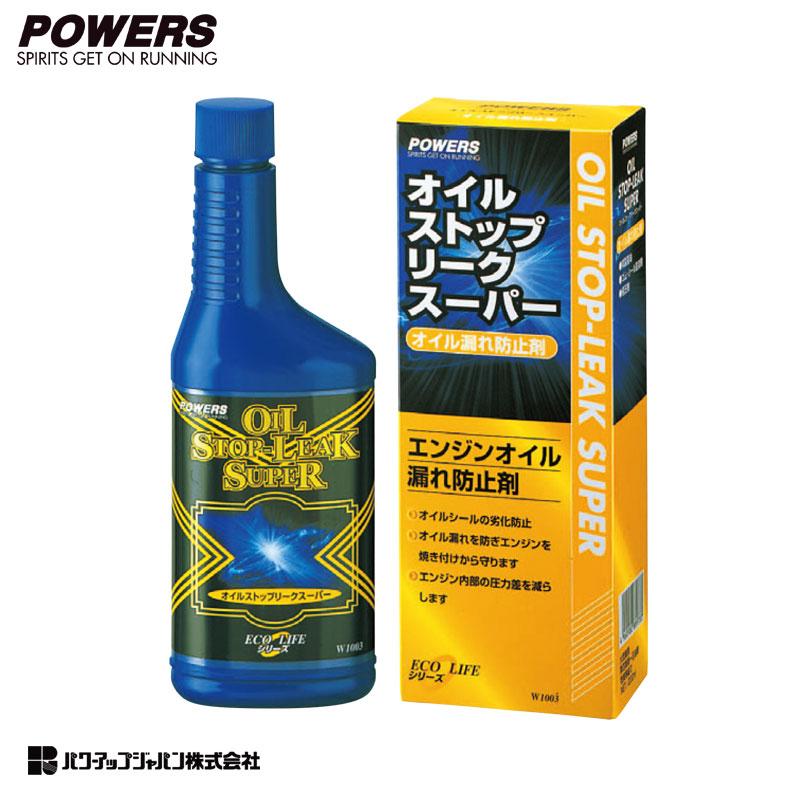 オイル漏れ防止剤 オイルストップリークスーパー 1個 200ml 車用 メンテナンス 劣化防止 ケミカル パワーアップジャパン W1003 ...