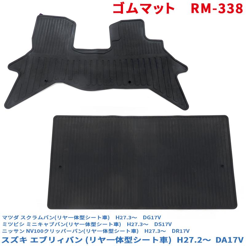ゴムマット エブリィバン 一体式リヤシート車 DA17V フロアマット運転