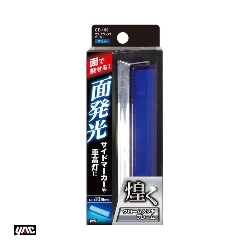 槌屋ヤック 閃光 デラックスマーカー ブルー DC12/24V コードアース