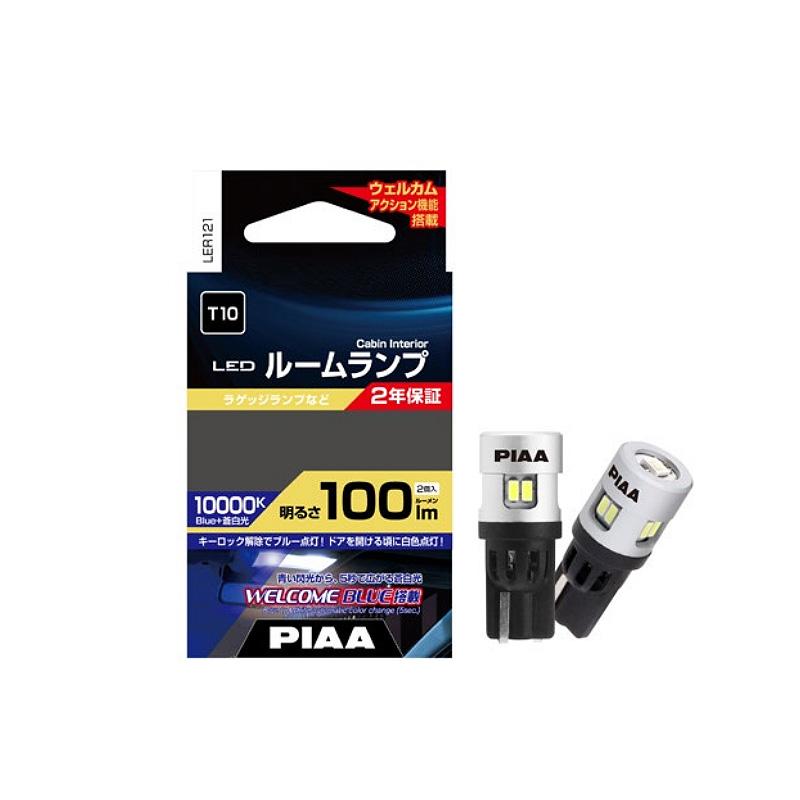 PIAA ウェルカムブルー機能搭載 ルームランプ用 LEDバルブ T10 100lm 