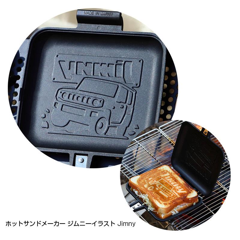星光産業 ホットサンドメーカー ジムニーイラスト Jimny 焼印 直火専用