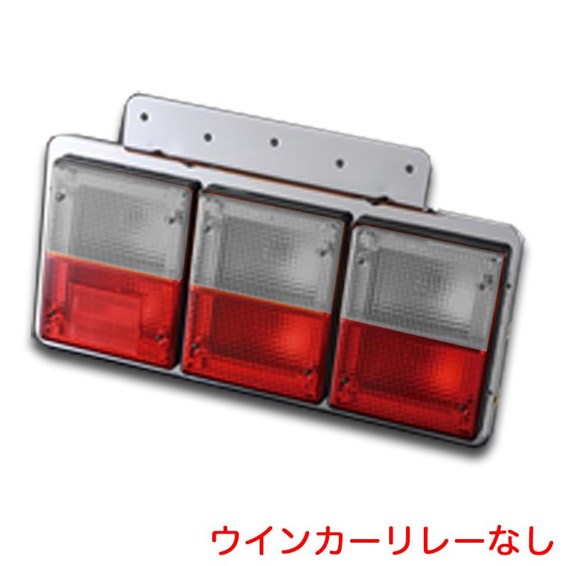 ATS TTL-9000型 3連テールランプ 左右セット 白/赤 ウインカーリレー 