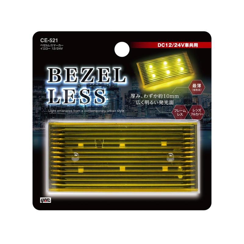 槌屋ヤック ベゼルレスマーカー 12V/24V LED イエロー CE-521 : ホット