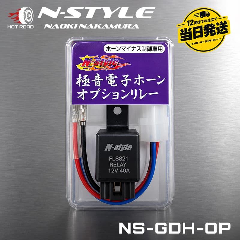 極音電子ホーン専用 オプションリレー FLS821 RELAY 12V40A マイナス