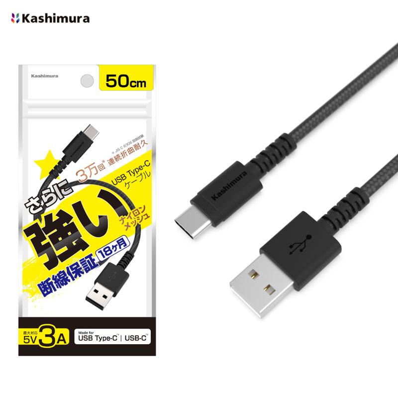 Kashimura（カシムラ） USB充電 同期ケーブル ストロング ブラック
