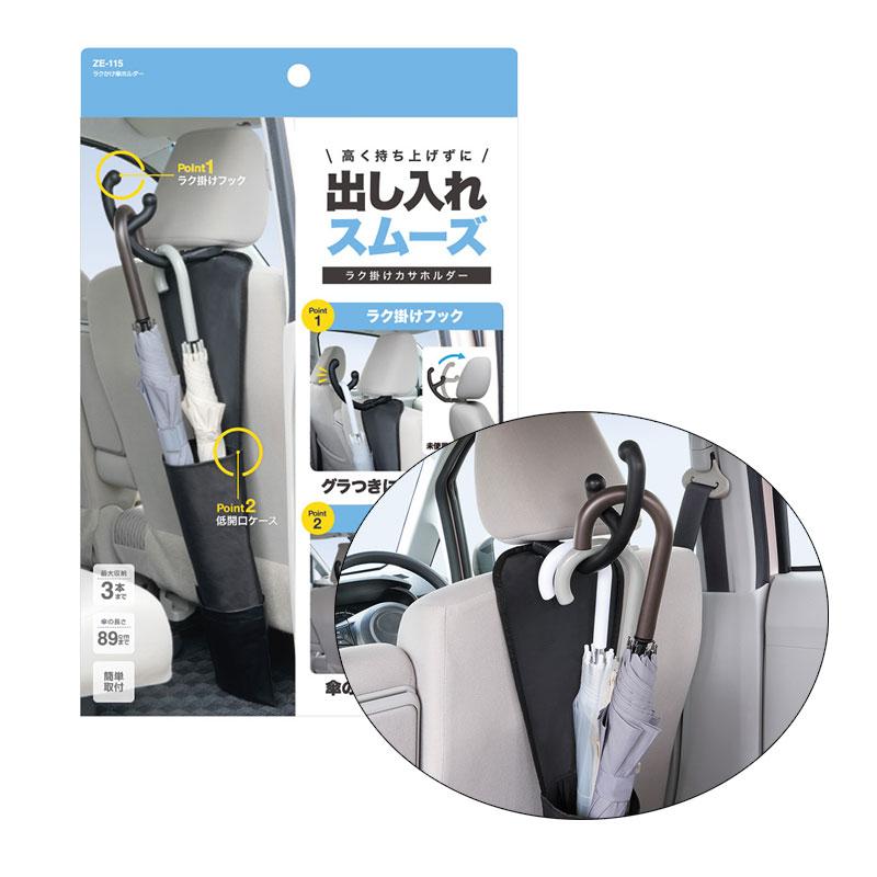 YAC（ヤック） ラクかけ傘ホルダー 傘3本まで ブラック ヘッドレスト