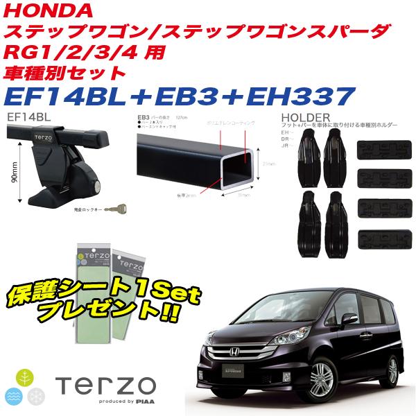 TERZO キャリア 車種別セット H17.5〜H21.9 ステップワゴン