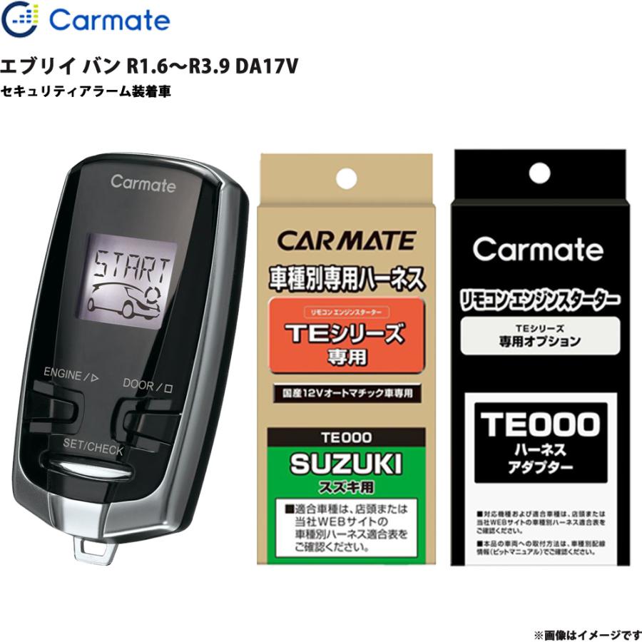 カーメイト（CARMATE） エンジンスターター セット 車種別 エブリイ 