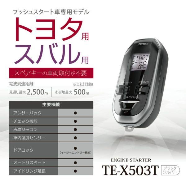 カーメイト（CARMATE） エンジンスターター セット 車種別 