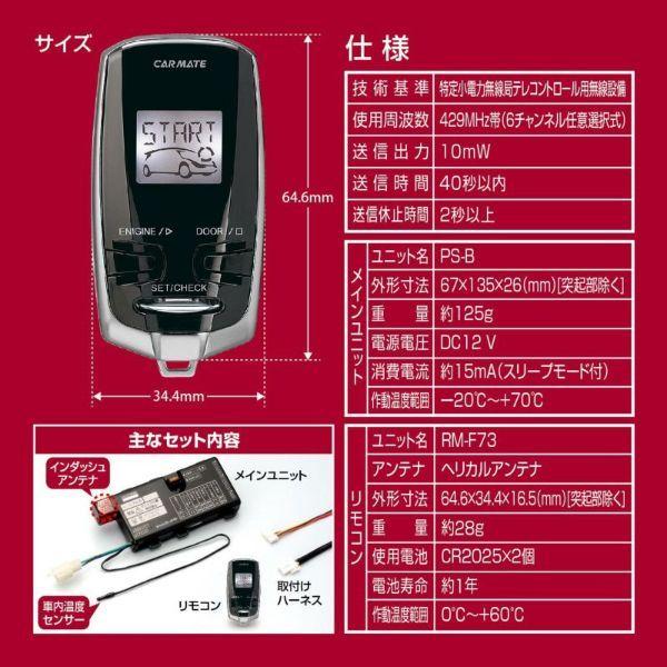 エンジンスターター セット 車種別 カムリ 4ドアセダン H18.1〜H23.9 ACV4#系 カーメイト TE-W73PSA + TE154 + TE202の画像