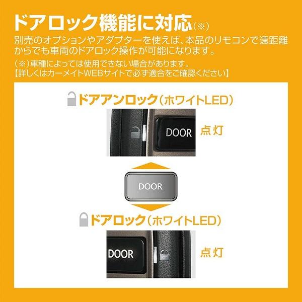 エンジンスターター セット 車種別 C-HR GR除く ハイブリッド H28.12〜H30.5 ZYX10 カーメイト TE-W52PSB + TE157 + TE207｜hotroadparts｜06