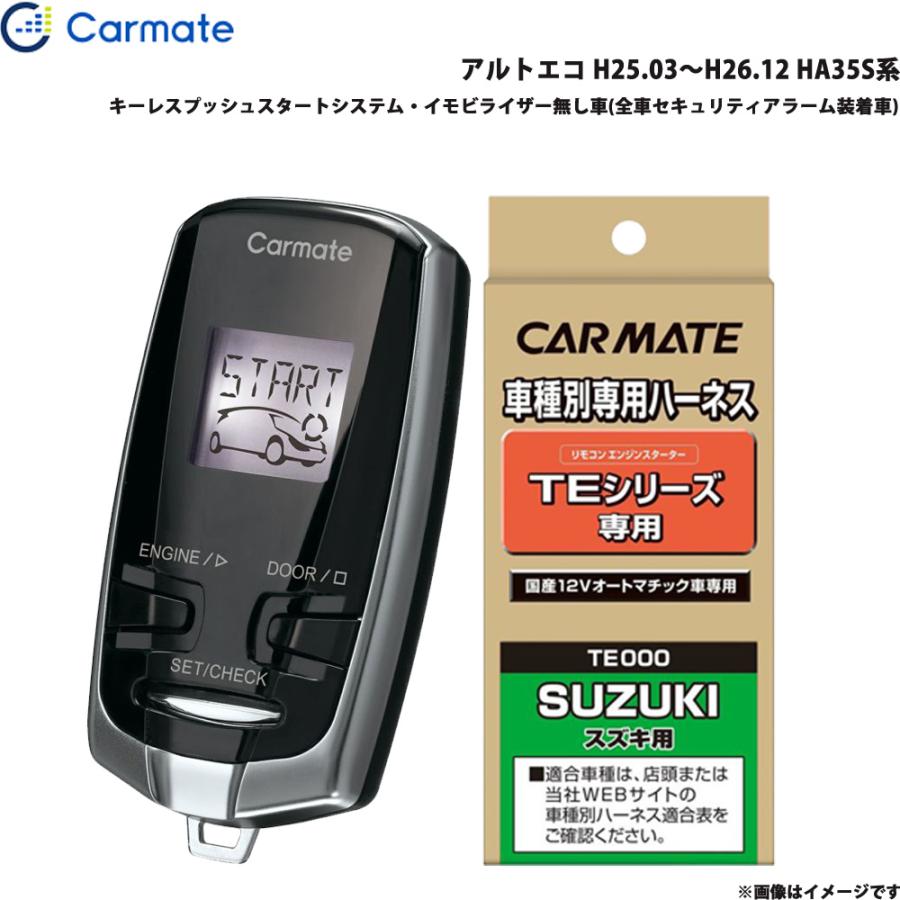 カーメイト（CARMATE） エンジンスターター セット 車種別 アルト