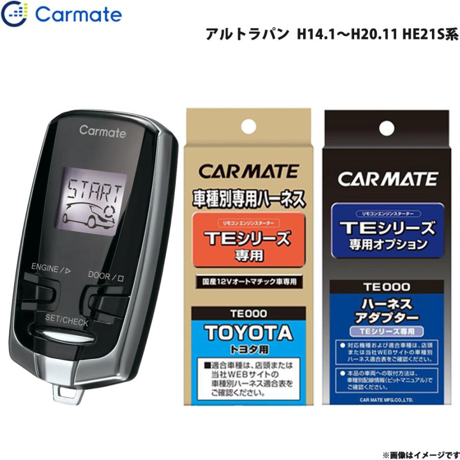 カーメイト（CARMATE） エンジンスターター セット 車種別 アルトラ 