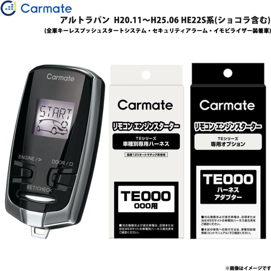 エンジンスターター セット 車種別 アルトラパン H20.11〜H25.06 HE22S 