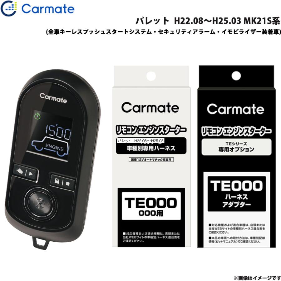 カーメイト（CARMATE） エンジンスターター セット 車種別 パレット