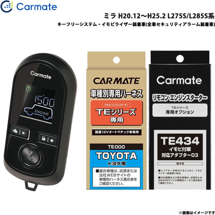 カーメイト（CARMATE） エンジンスターター セット 車種別 ミラ H20.12