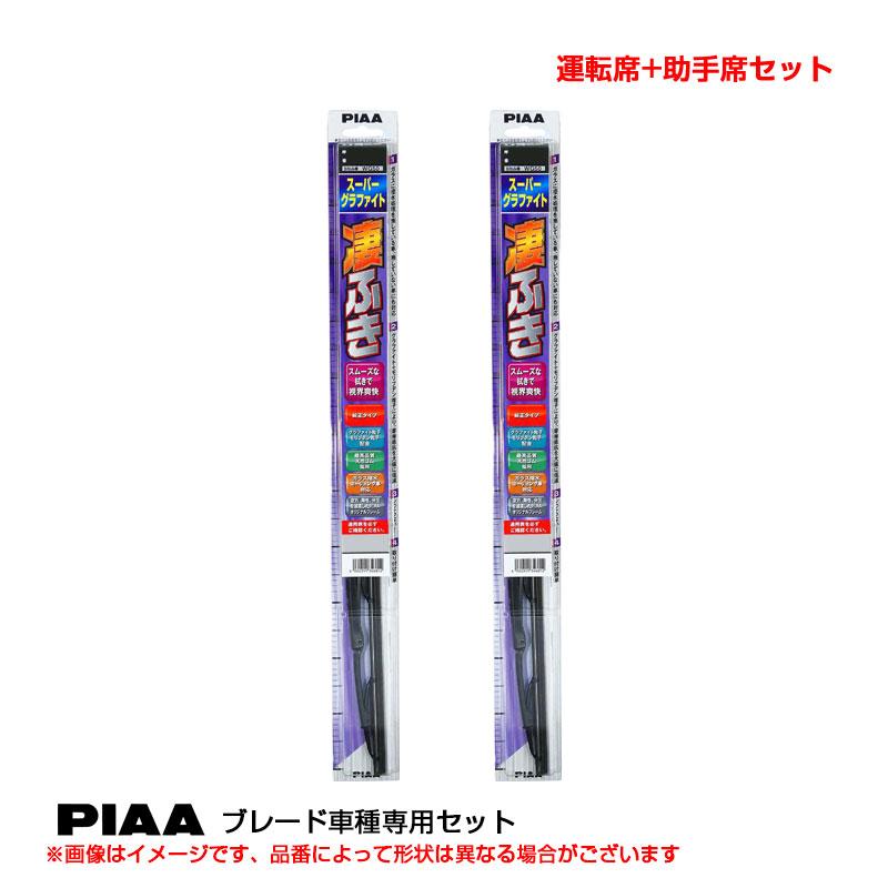 PIAA スーパーグラファイト ワイパーブレード 車種別セット エスクード