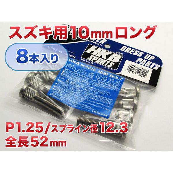 HKB/東栄産業：ロングハブボルト 10mm スズキA フロント用 P1.25/12.3 8本入/HK22 | HKB SPORTS | 02