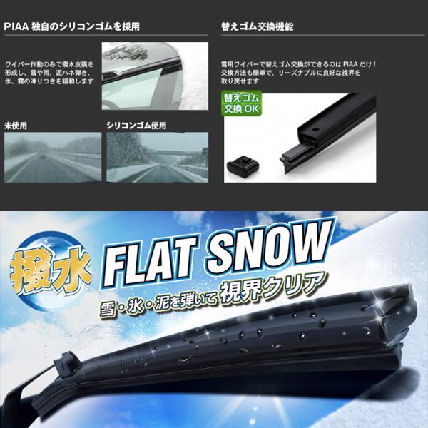 訳あり 展示品 スノーワイパー フラットスノー シリコート 長さ:650mm 呼番:65B PIAA FSS65BW｜hotroadparts｜04