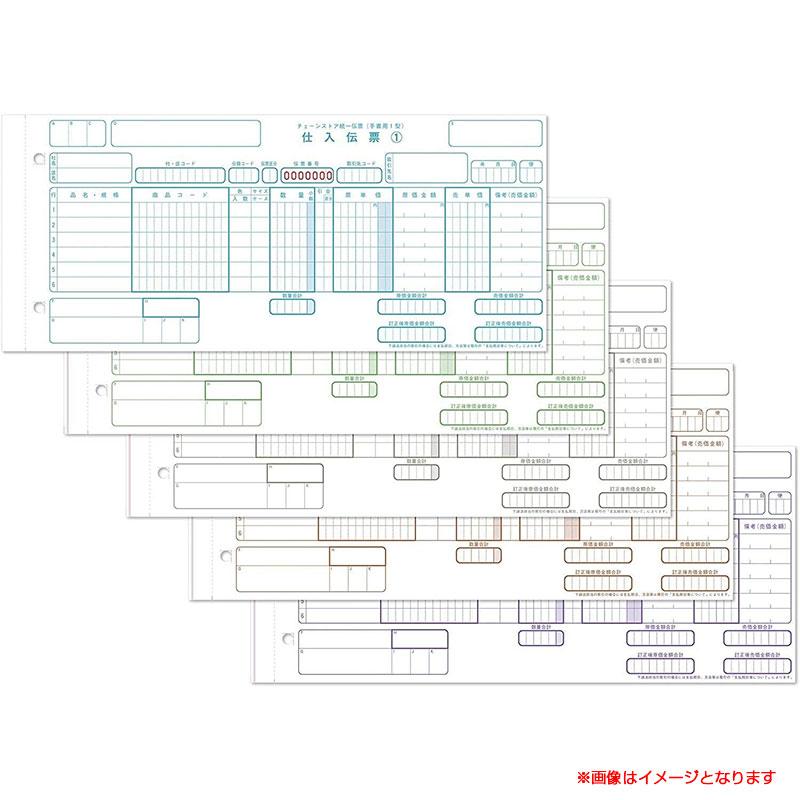 チェーンストア 手書用1型 1000セット(100枚×10箱) 11-1/2×5インチ 5P 統一伝票 トッパンフォームズ C-BH25｜hotroadparts｜02