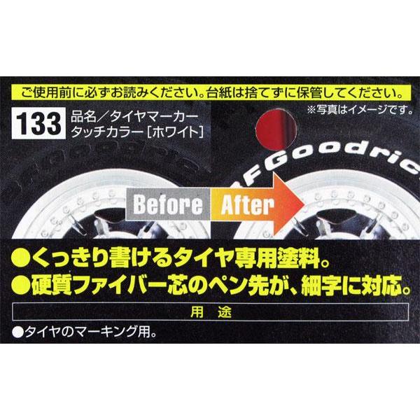 ソフト99：タイヤマーカー ホワイトレタータッチカラー ホワイト /No.09133 ht｜hotroadtire1｜02