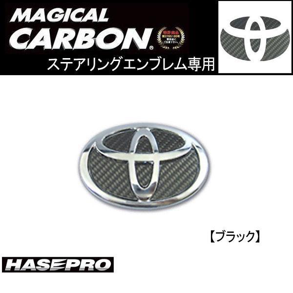 HASEPRO/ハセプロ：ステアリングエンブレム BKカーボン 16アリスト後期等/CEST-2/ ht｜hotroadtire1｜02