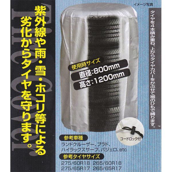 大自工業/Meltec：タイヤカバー LLサイズ RV車用 275/60R18、275/65R17、265/60R18、265/65R17等に TC-04 ht｜hotroadtire1｜02