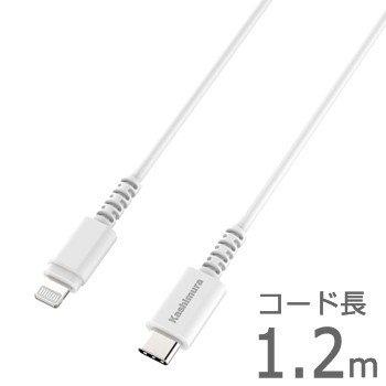 Lightningケーブル 1.2m USB PD 3.0 高速充電対応 Power delivery iPhone iPad iPodに 充電ケーブル データ転送 同期  カシムラ KL-78 ht｜hotroadtire1｜02