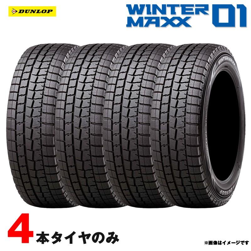 ダンロップ　WIMTER MAXX　 WM01 205/65R16　4本送料無料 車 DUNLOP スタッドレス ダンロップ ウィンターマックスWM01 205/65R16
